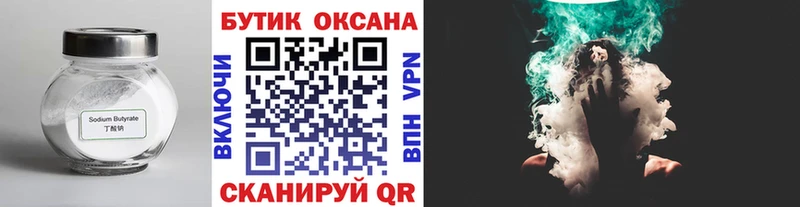 Бутират 99%  Ряжск 